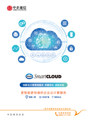 云启未来，智算无限——探索高效可靠的云计算服务